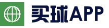 买球APP - 专业足球赛事分析与竞猜平台